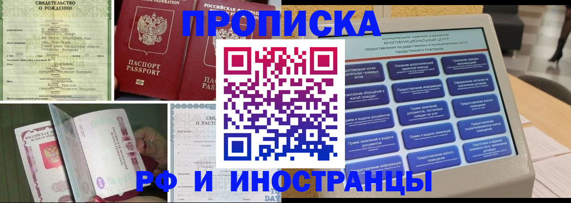 прописка от собственника в Красногорске