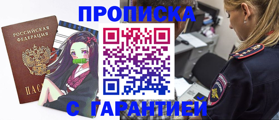 прописка для работы в Красногорске