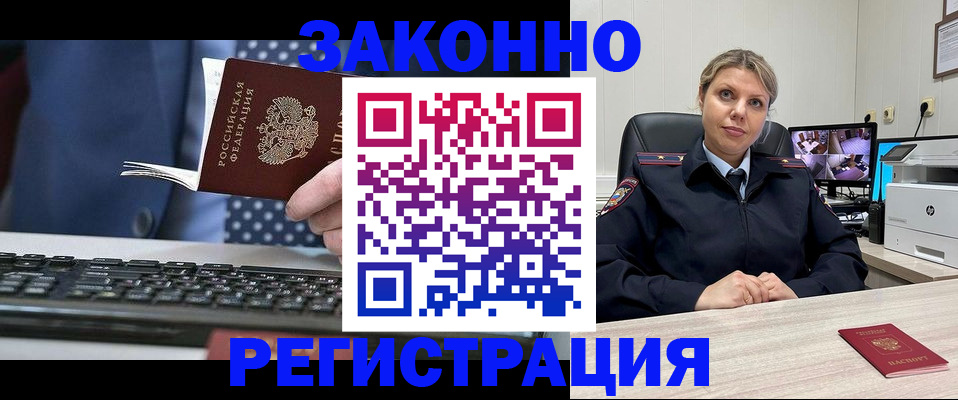 прописка штамп в Красногорске