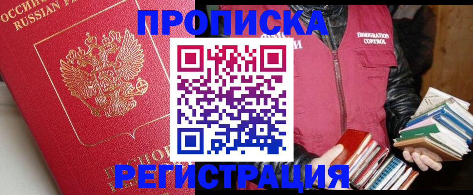 регистрация в Красногорске
